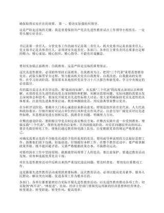 保持共产党员先进性教育动员大会领导讲话(范本)