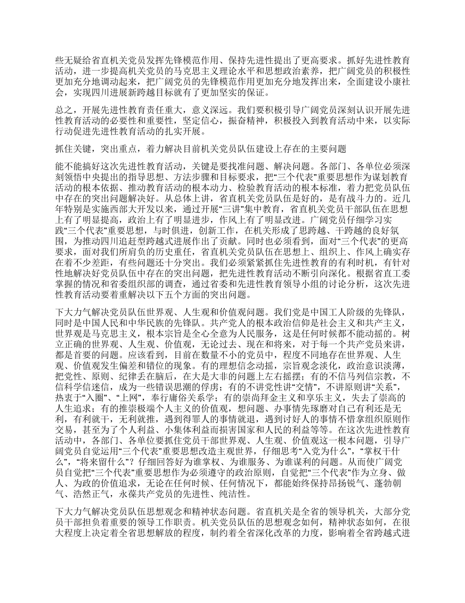 保持共产党员先进性教育动员大会领导讲话党建党委_第2页