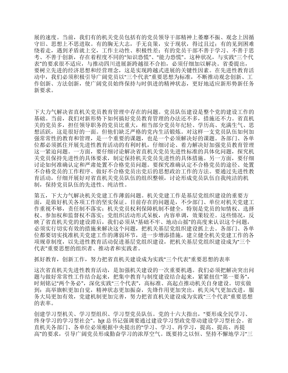 保持共产党员先进性教育动员大会领导讲话党建党委_第3页