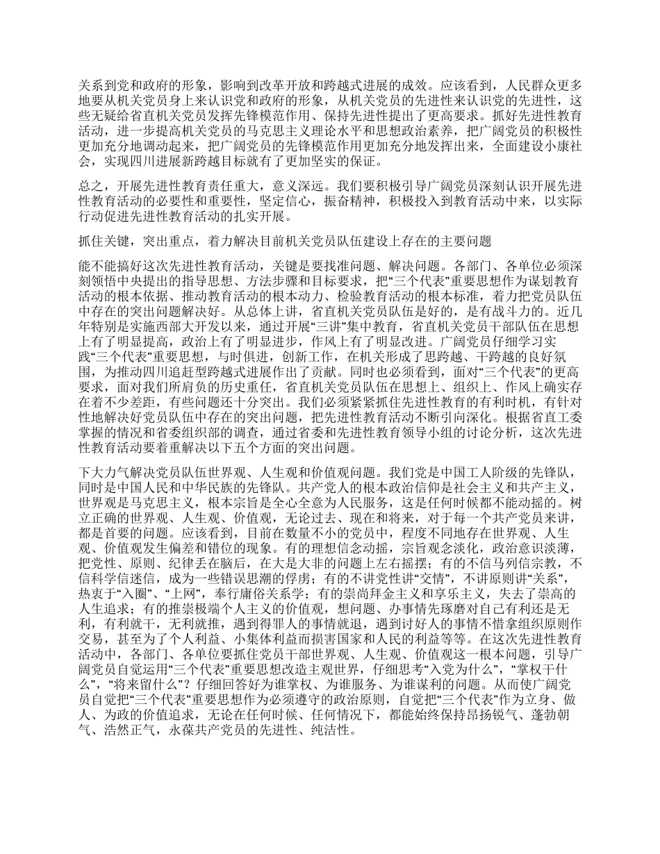 保持共产党员先进性教育动员大会领导讲话_第2页