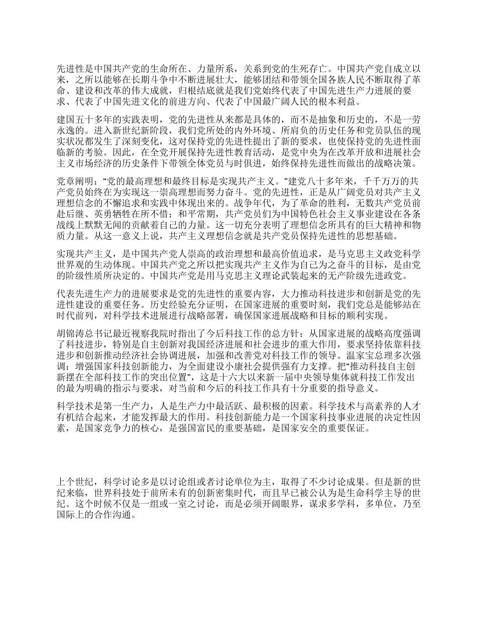 保持共产党员先进性教育学习心得_第1页