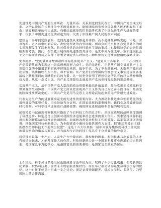保持共产党员先进性教育学习心得