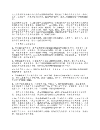 保持共产党员先进性教育剖析材料(十八)