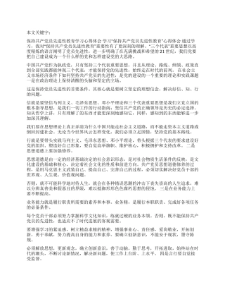 保持共产党员先进性教育学习心得体会