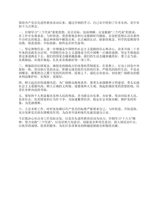 保持共产党员先进性教育学习活动心得体会
