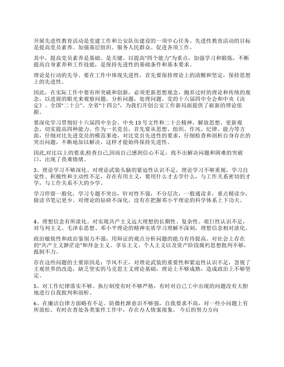 保持共产党员先进性教育剖析材料(十四)_第1页