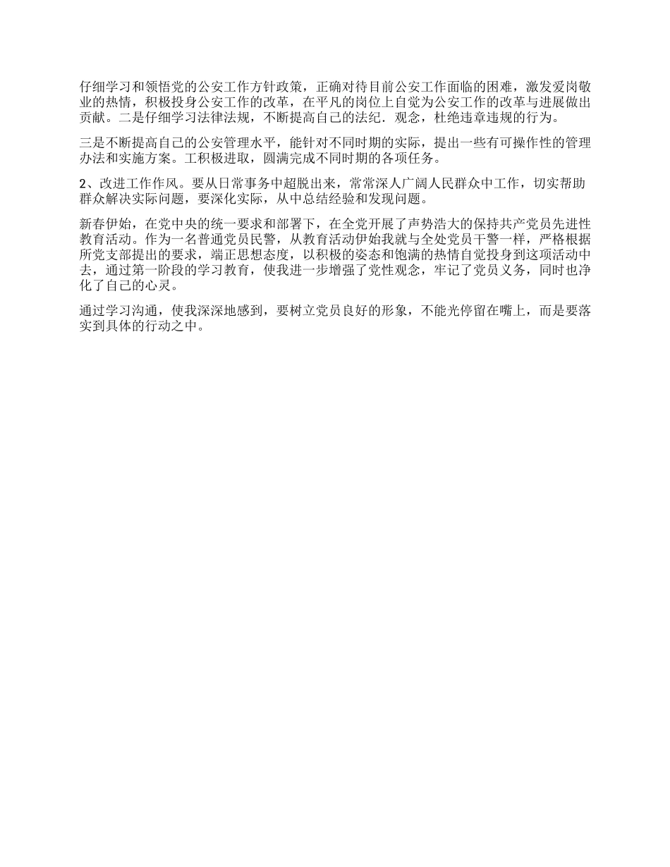 保持共产党员先进性教育剖析材料(十四)_第2页