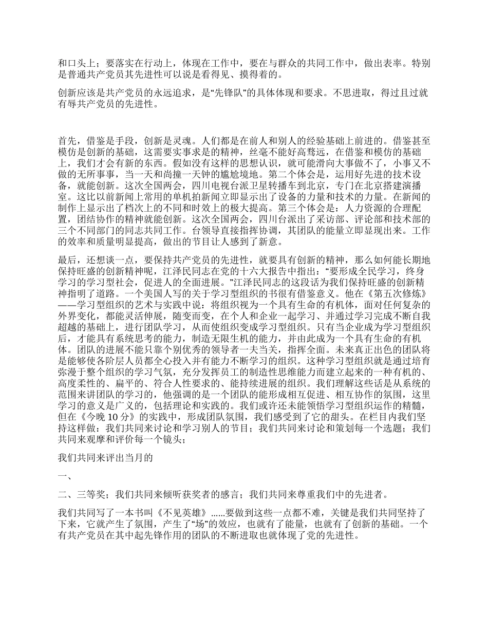 保持共产党员先进性教育学习体会_第2页