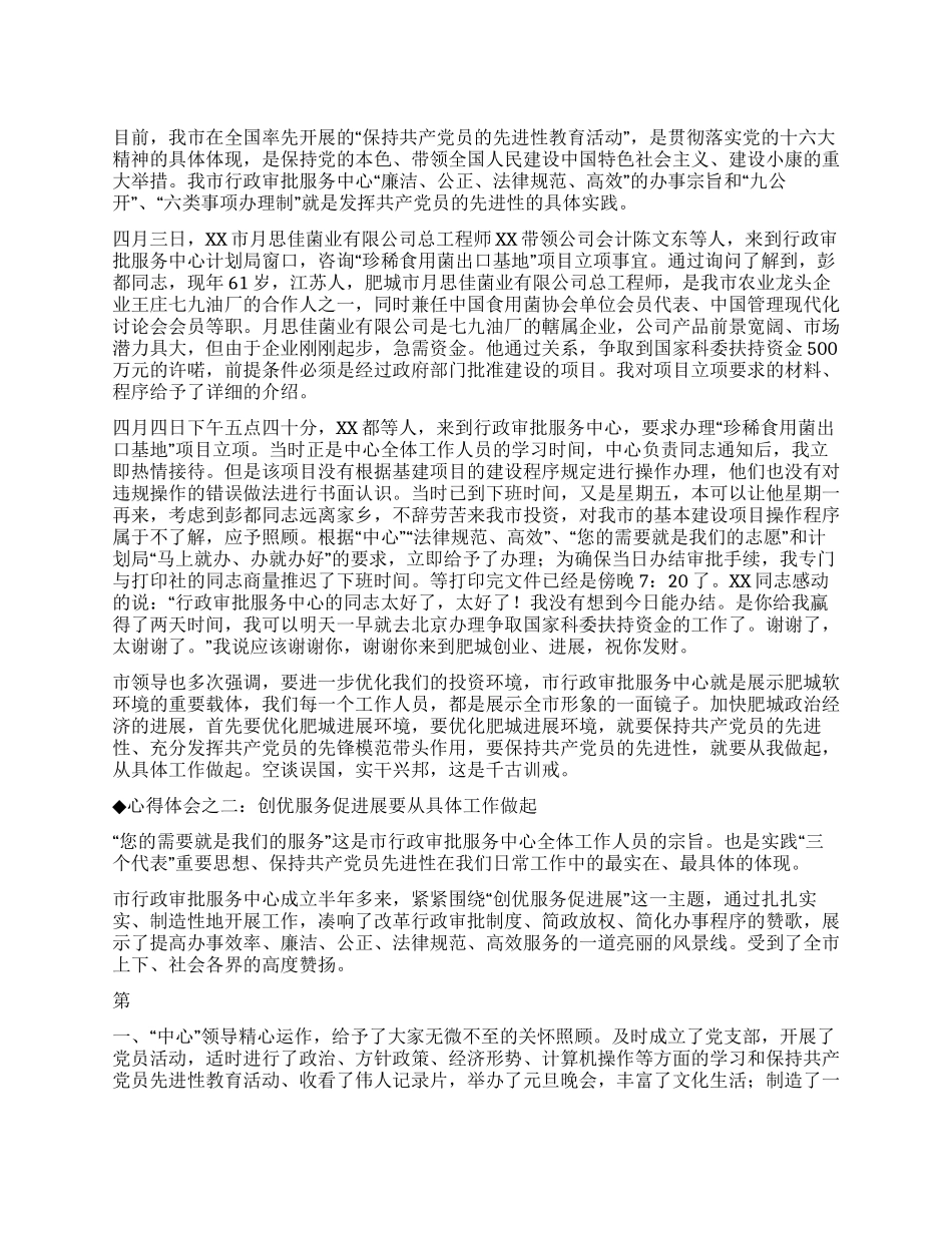 保持共产党员先进性教育心得体会(三十三)_第1页