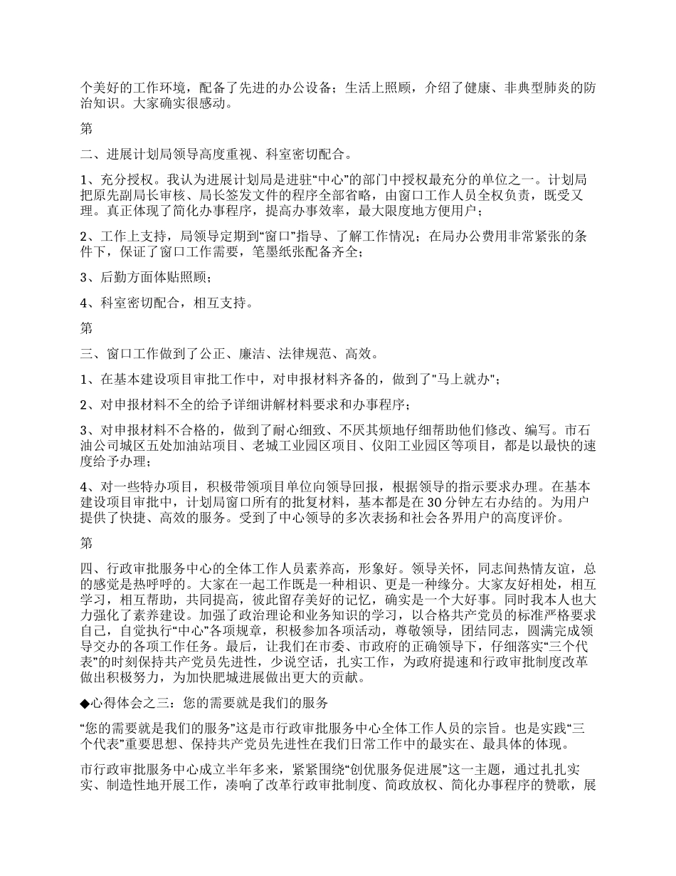 保持共产党员先进性教育心得体会(三十三)_第2页