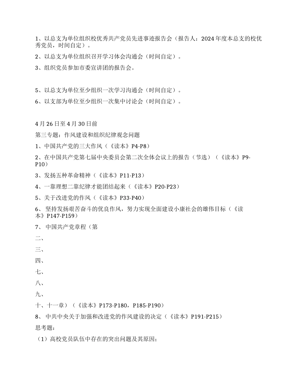 保持共产党员先进性教育学习培训阶段工作计划_第3页