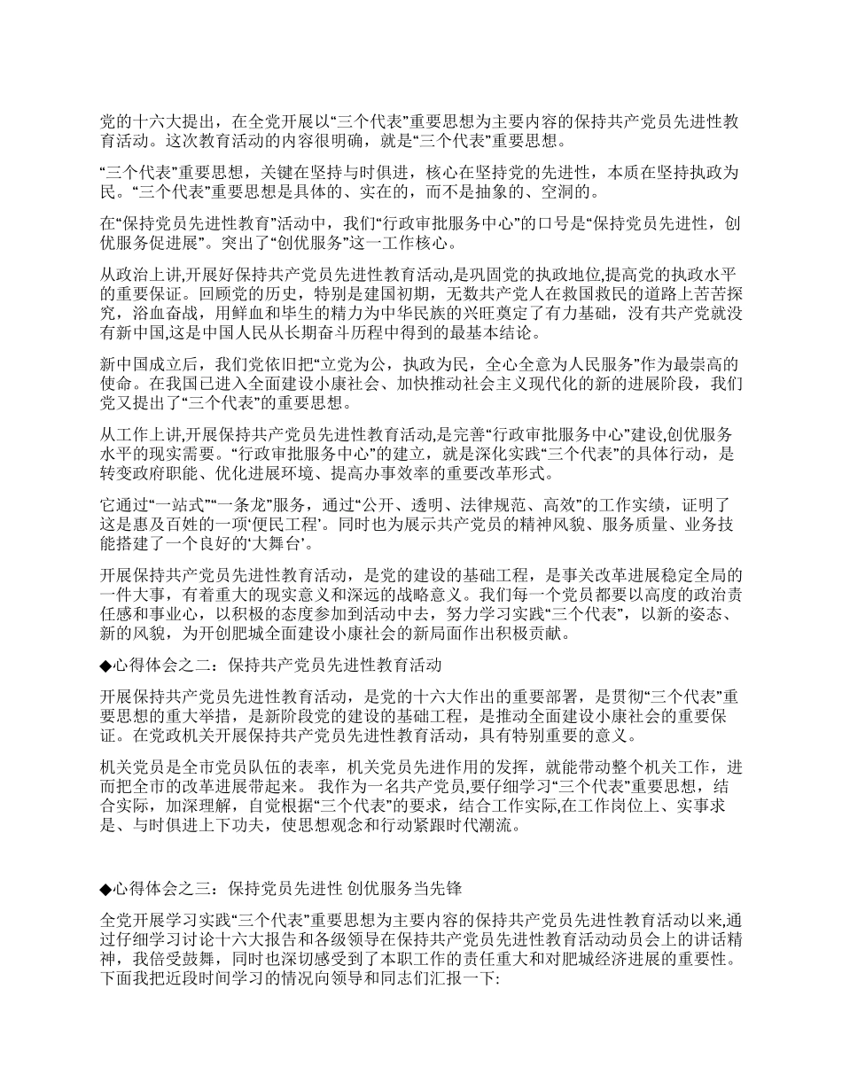 保持共产党员先进性教育心得体会(三十八)_第1页