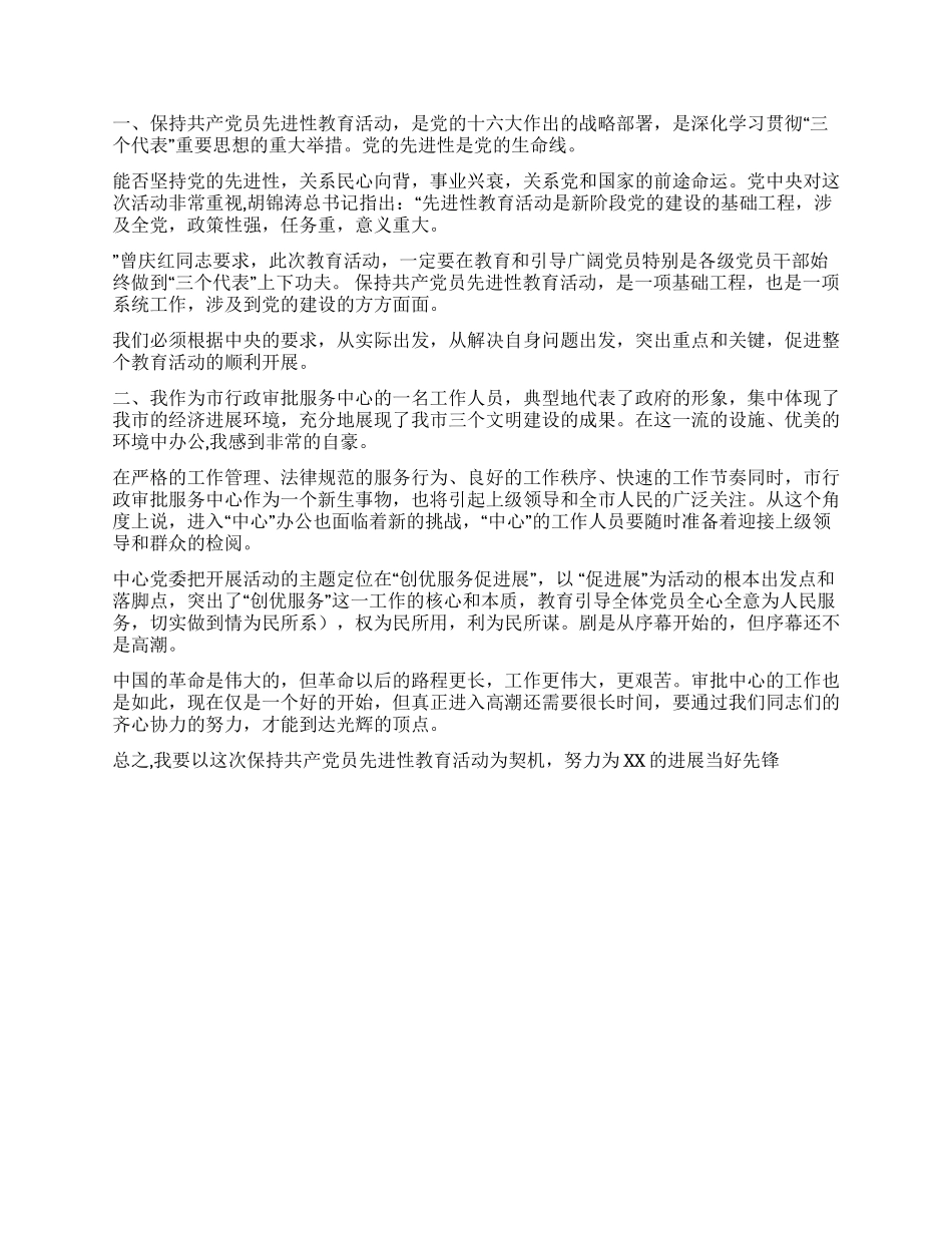 保持共产党员先进性教育心得体会(三十八)_第2页