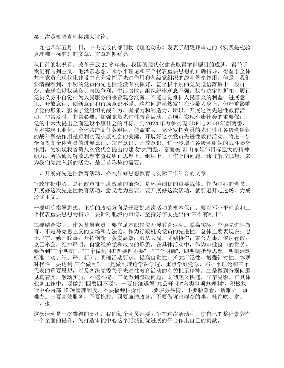 保持共产党员先进性教育心得体会(三十二)_第2页