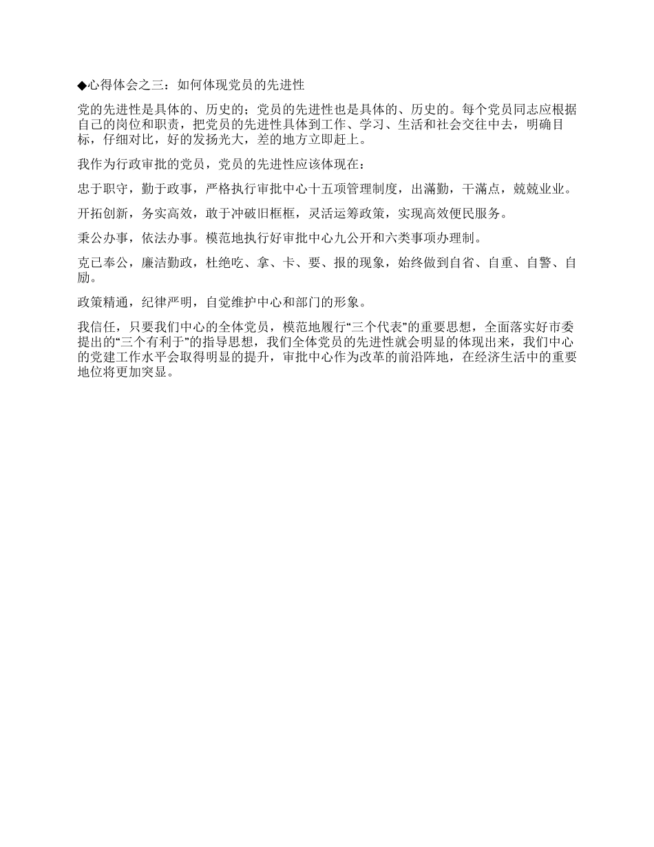 保持共产党员先进性教育心得体会(三十二)_第3页