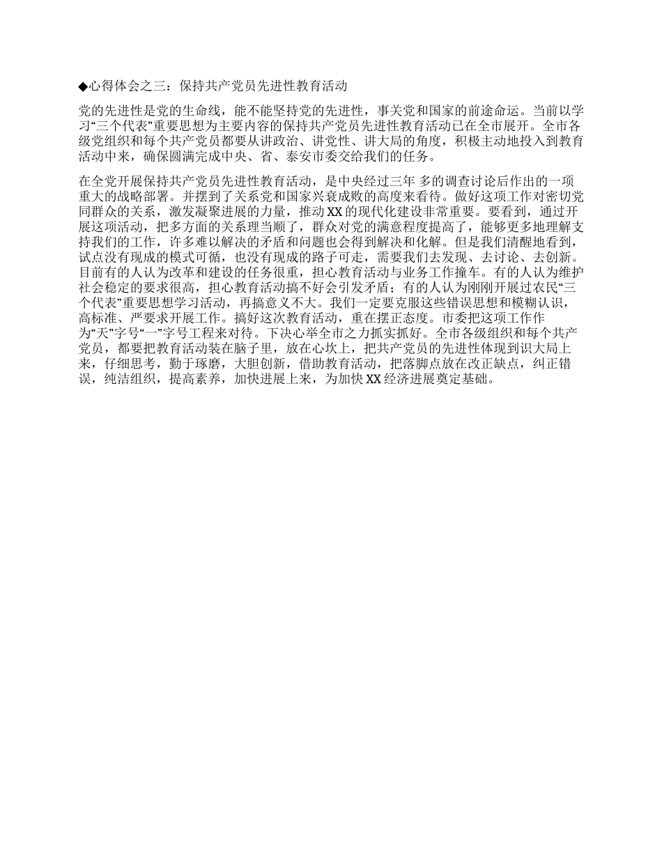 保持共产党员先进性教育心得体会(三十五)_第2页