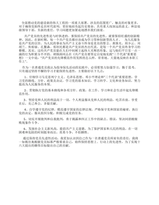 保持共产党员先进性教育心得体会(三十一)