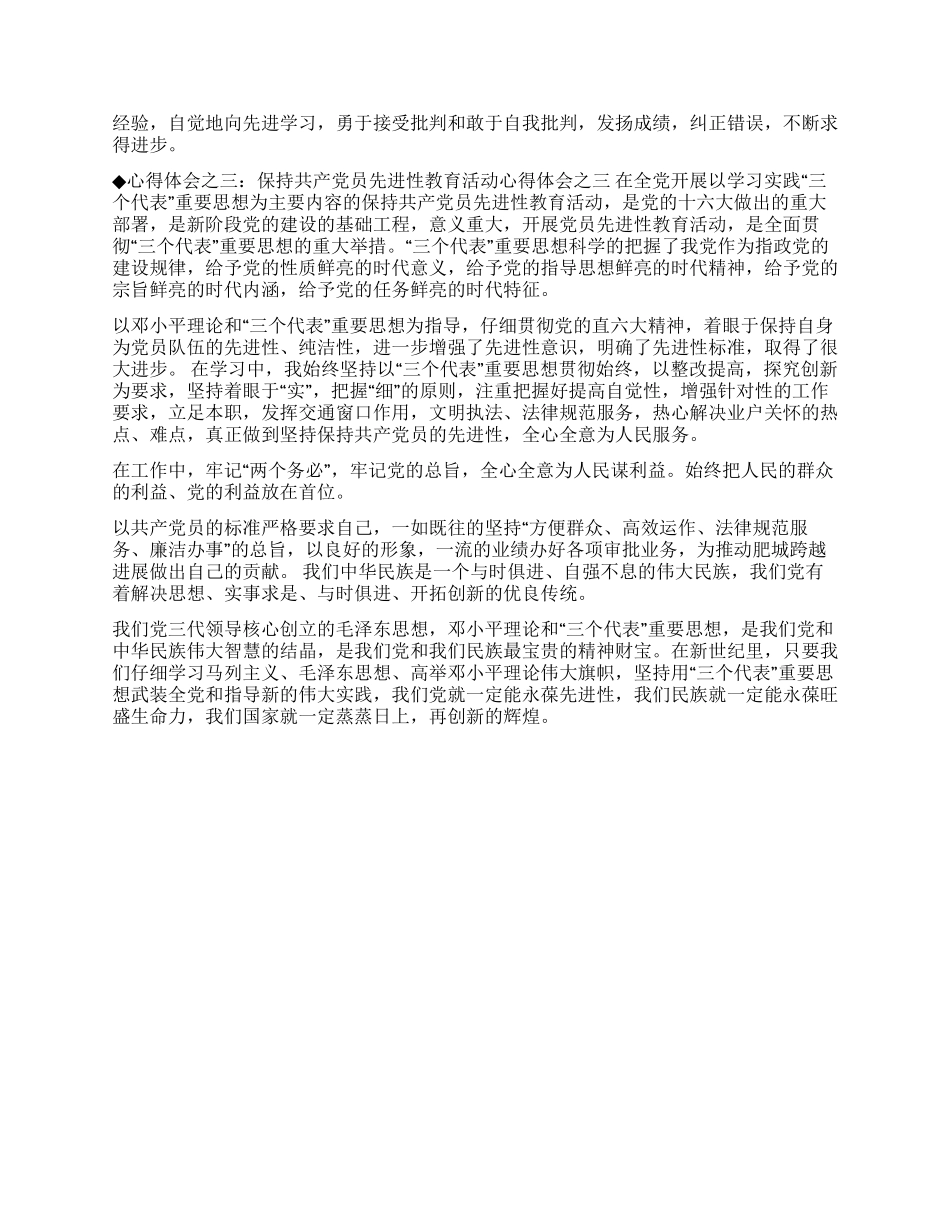 保持共产党员先进性教育心得体会(交通局版二)_第2页