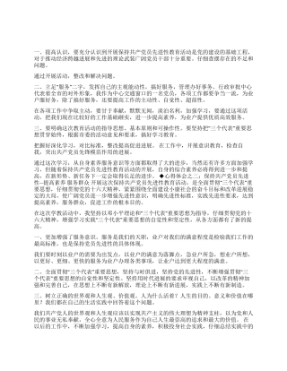保持共产党员先进性教育心得体会(交通局版二)
