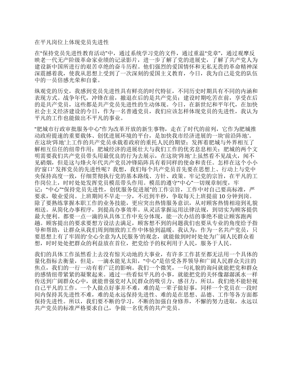 保持共产党员先进性教育心得体会(例文9)_第1页