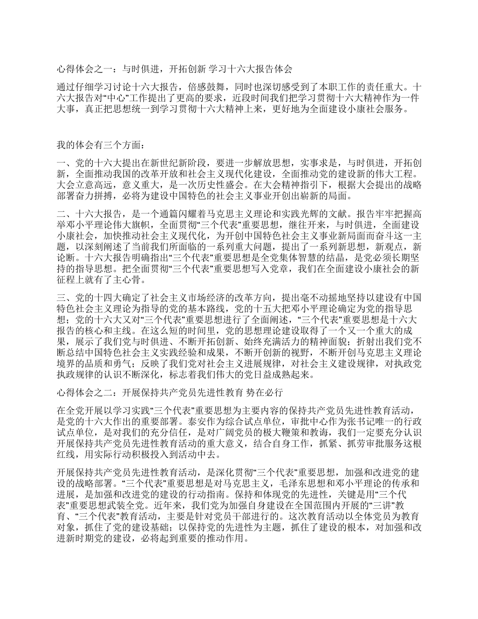 保持共产党员先进性教育心得体会(公安版二)_第1页