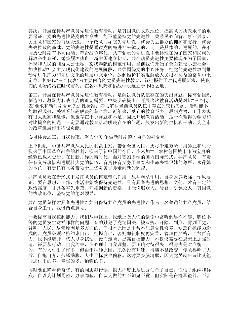 保持共产党员先进性教育心得体会(公安版二)_第2页