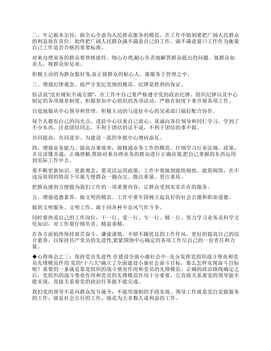 保持共产党员先进性教育心得体会(交通局版一)_第2页