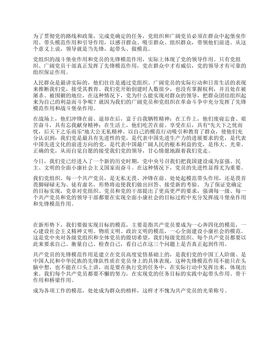 保持共产党员先进性教育心得体会(交通局版一)_第3页