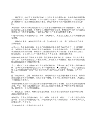 保持共产党员先进性教育心得体会(交通局版一)