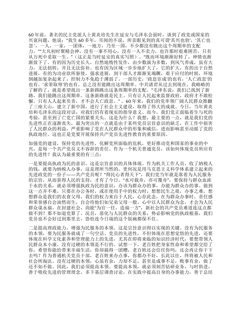 保持共产党员先进性教育心得体会(人事版2)_第1页