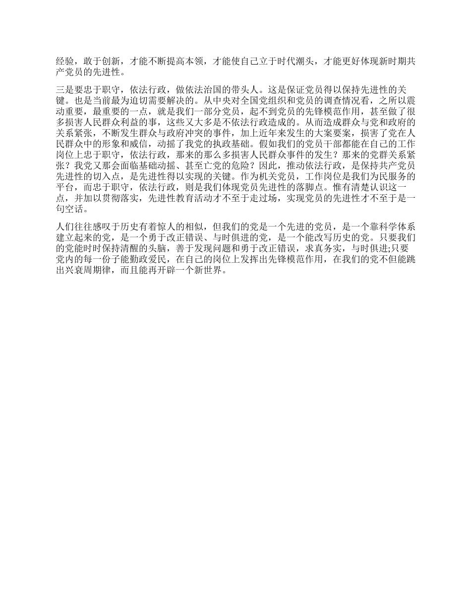 保持共产党员先进性教育心得体会(人事版2)_第2页