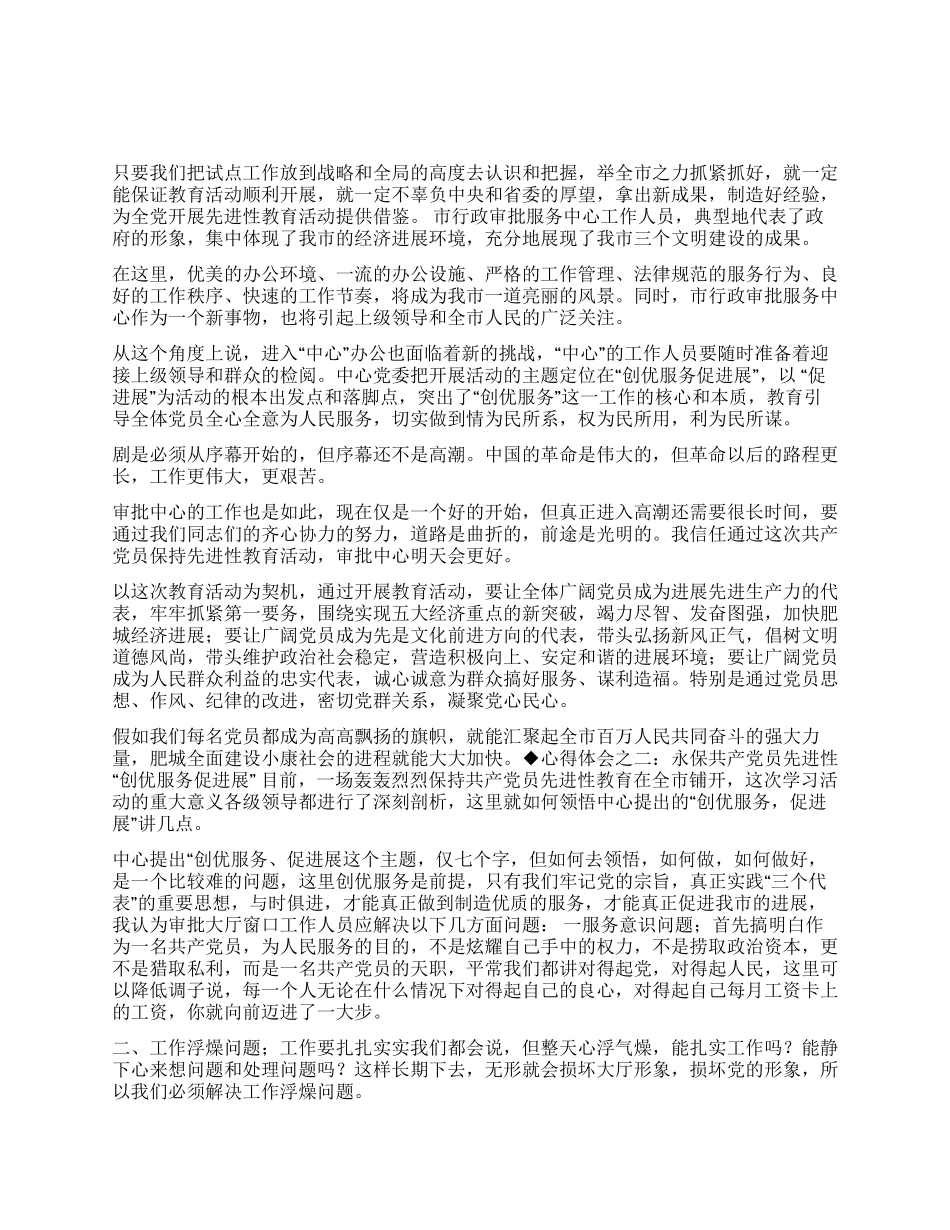 保持共产党员先进性教育心得体会(劳动和社会保障版一)_第1页