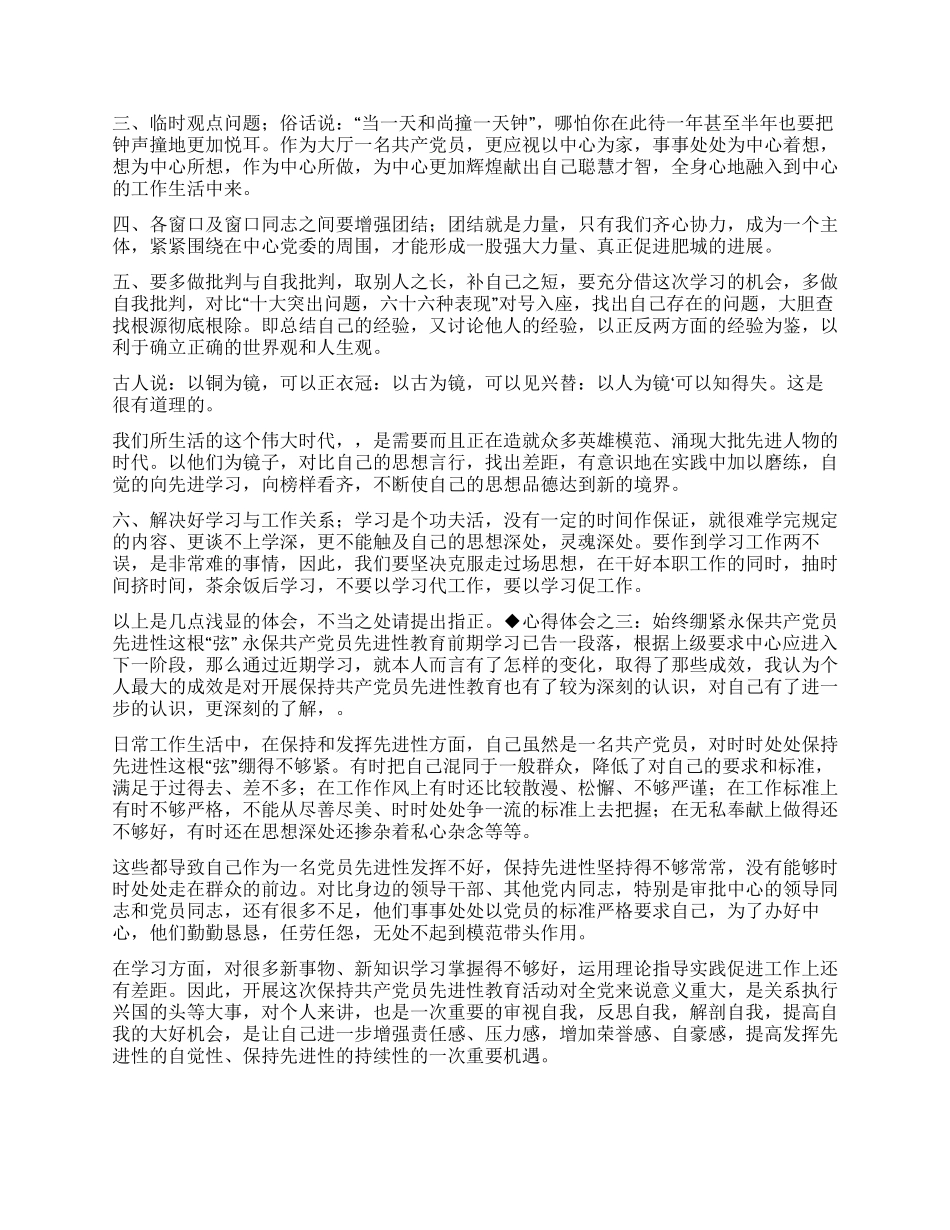 保持共产党员先进性教育心得体会(劳动和社会保障版一)_第2页