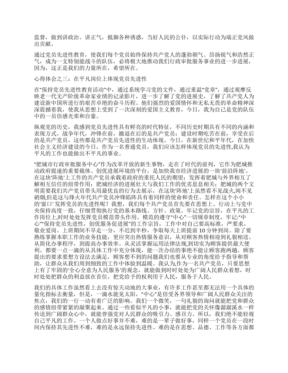 保持共产党员先进性教育心得体会(卫生局版)_第2页