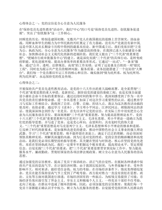 保持共产党员先进性教育心得体会(卫生局版)