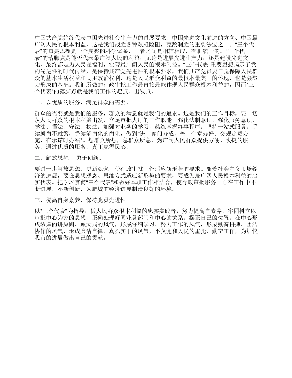 保持共产党员先进性教育心得体会(四十六)_第2页