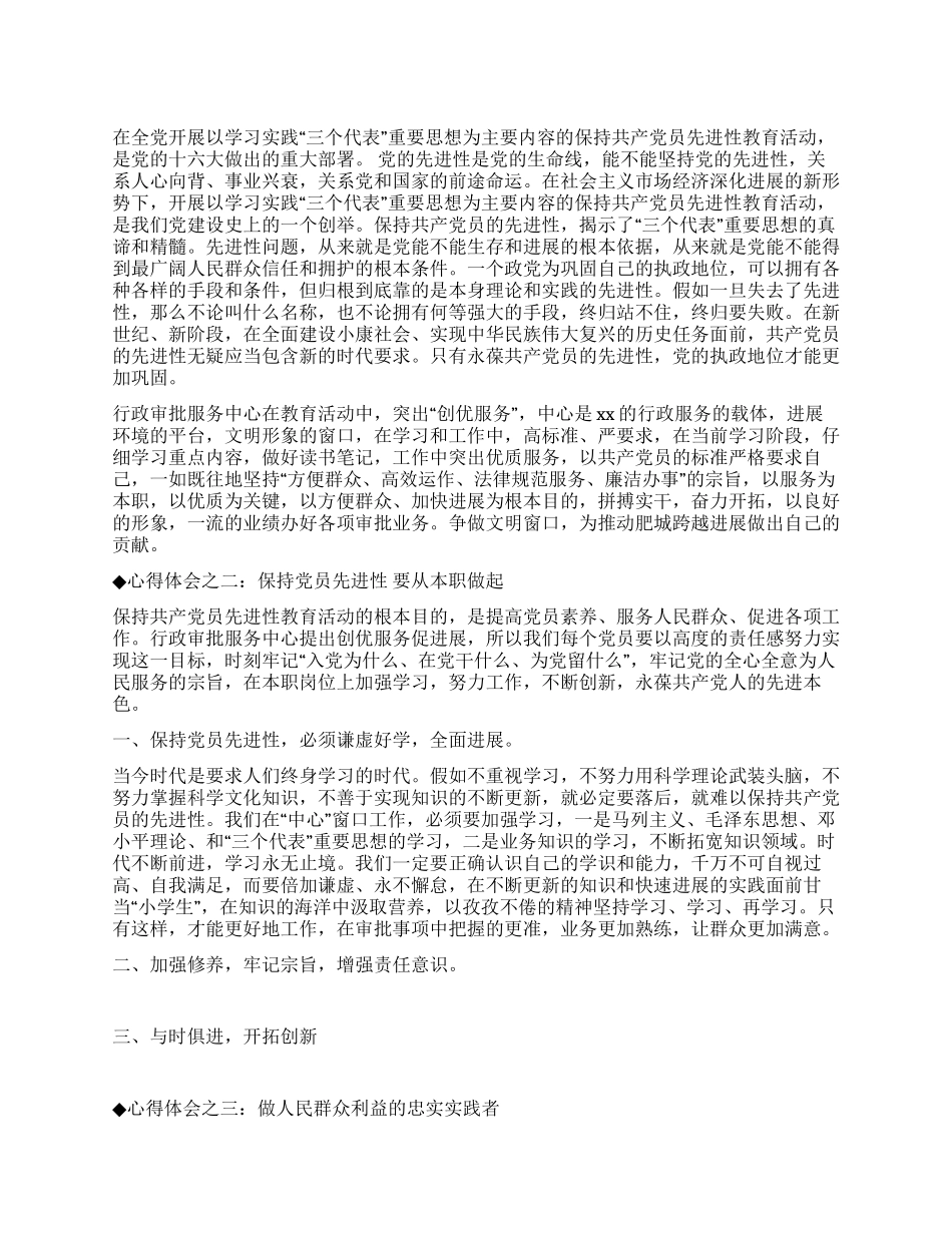 保持共产党员先进性教育心得体会(四十一)_第1页