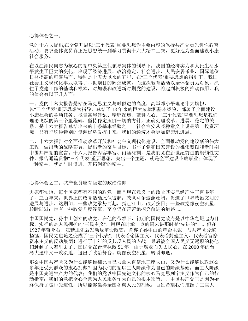 保持共产党员先进性教育心得体会(公安版)_第1页