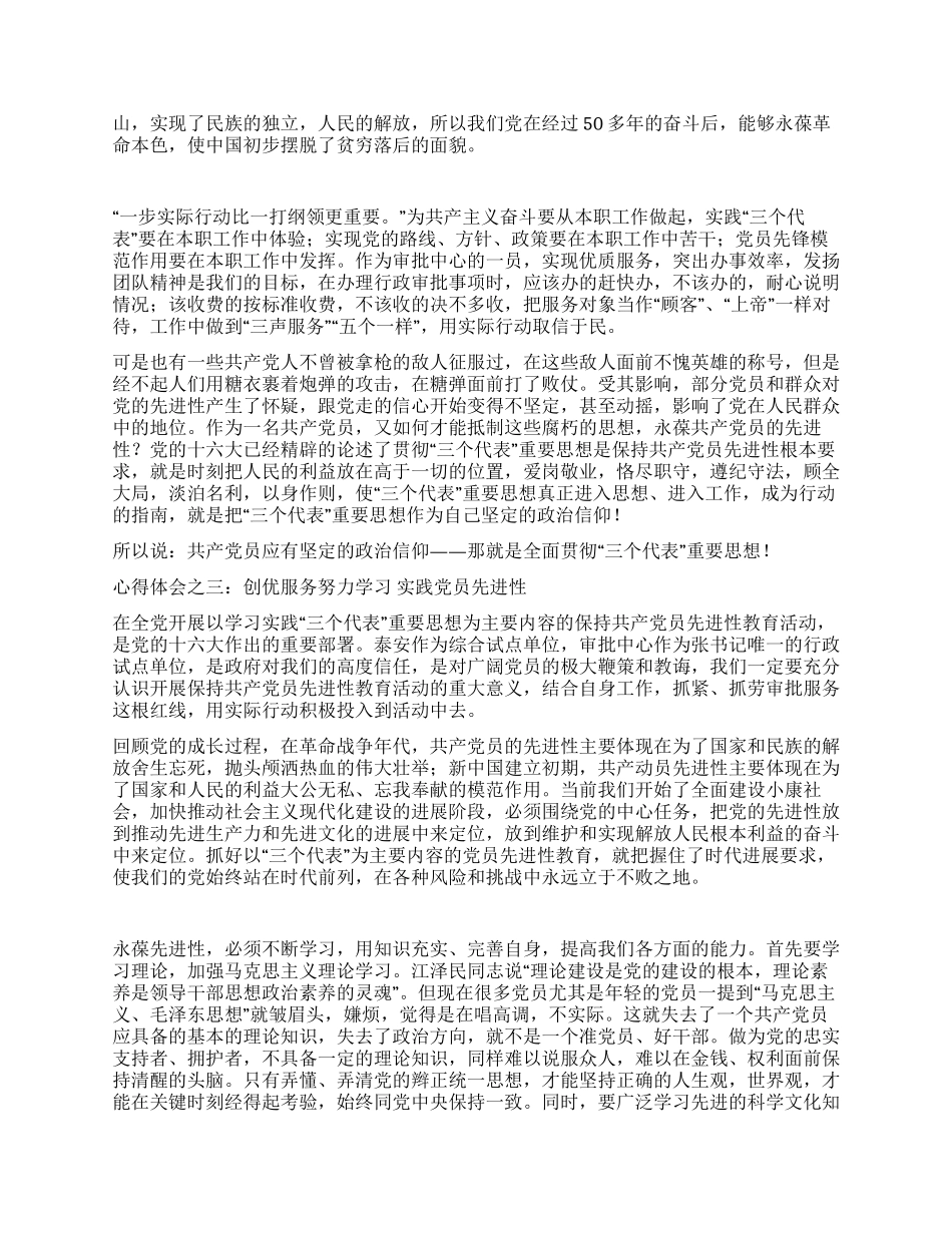 保持共产党员先进性教育心得体会(公安版)_第2页