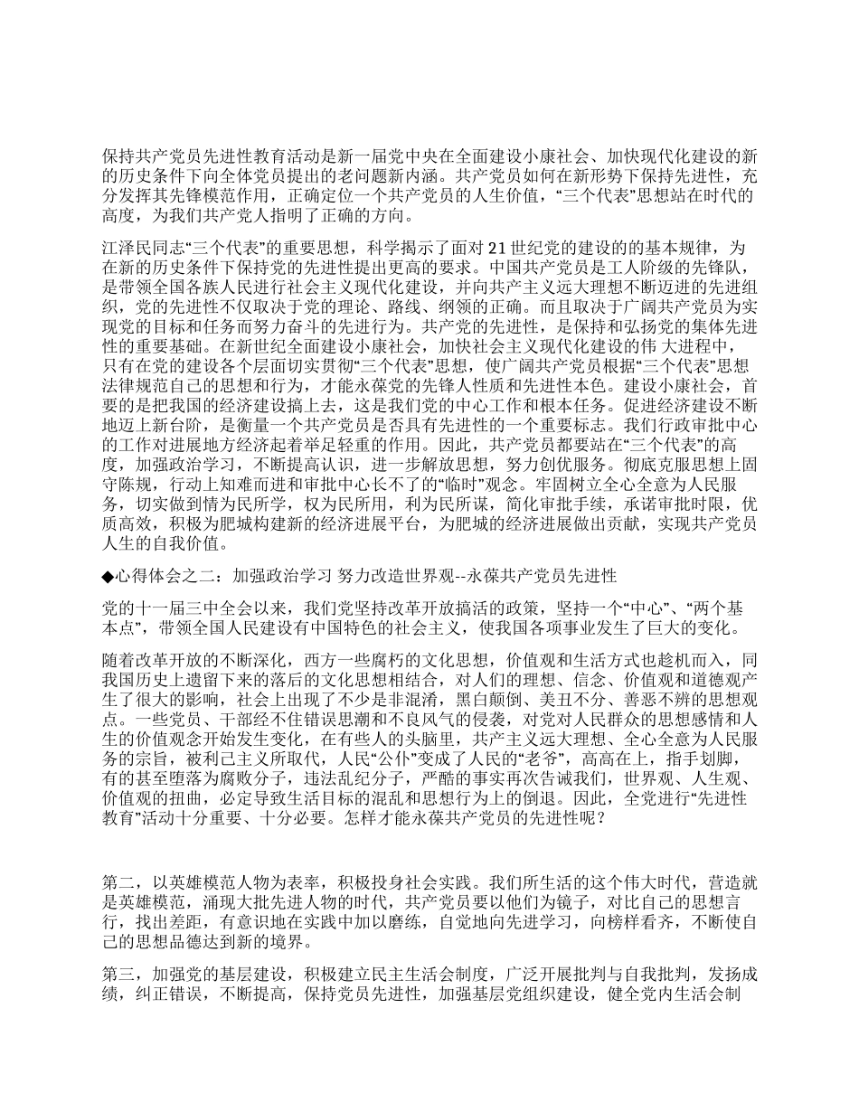 保持共产党员先进性教育心得体会(四十七)_第1页