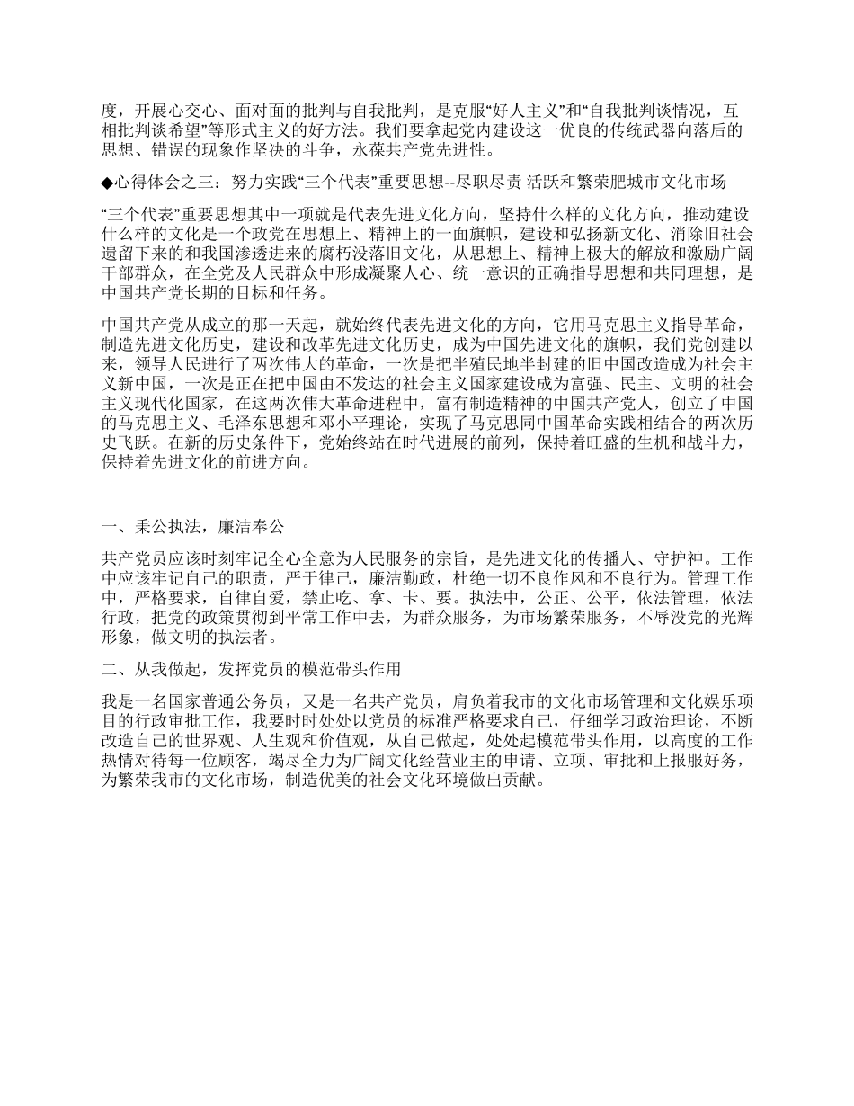 保持共产党员先进性教育心得体会(四十七)_第2页
