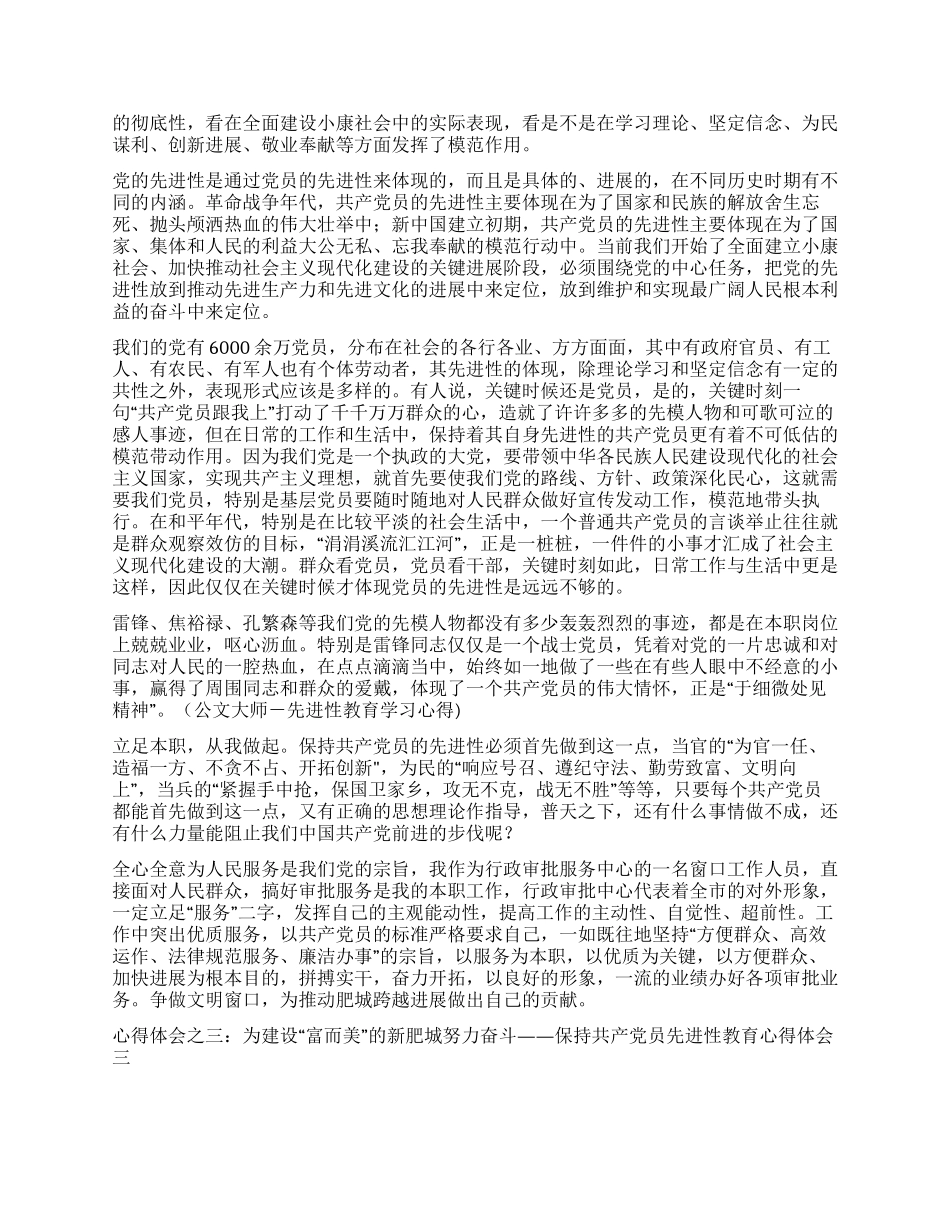 保持共产党员先进性教育心得体会(国土局版)_第2页