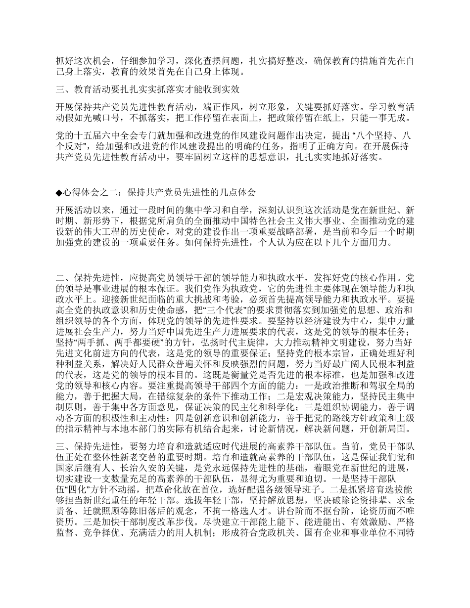 保持共产党员先进性教育心得体会(四十八)_第2页