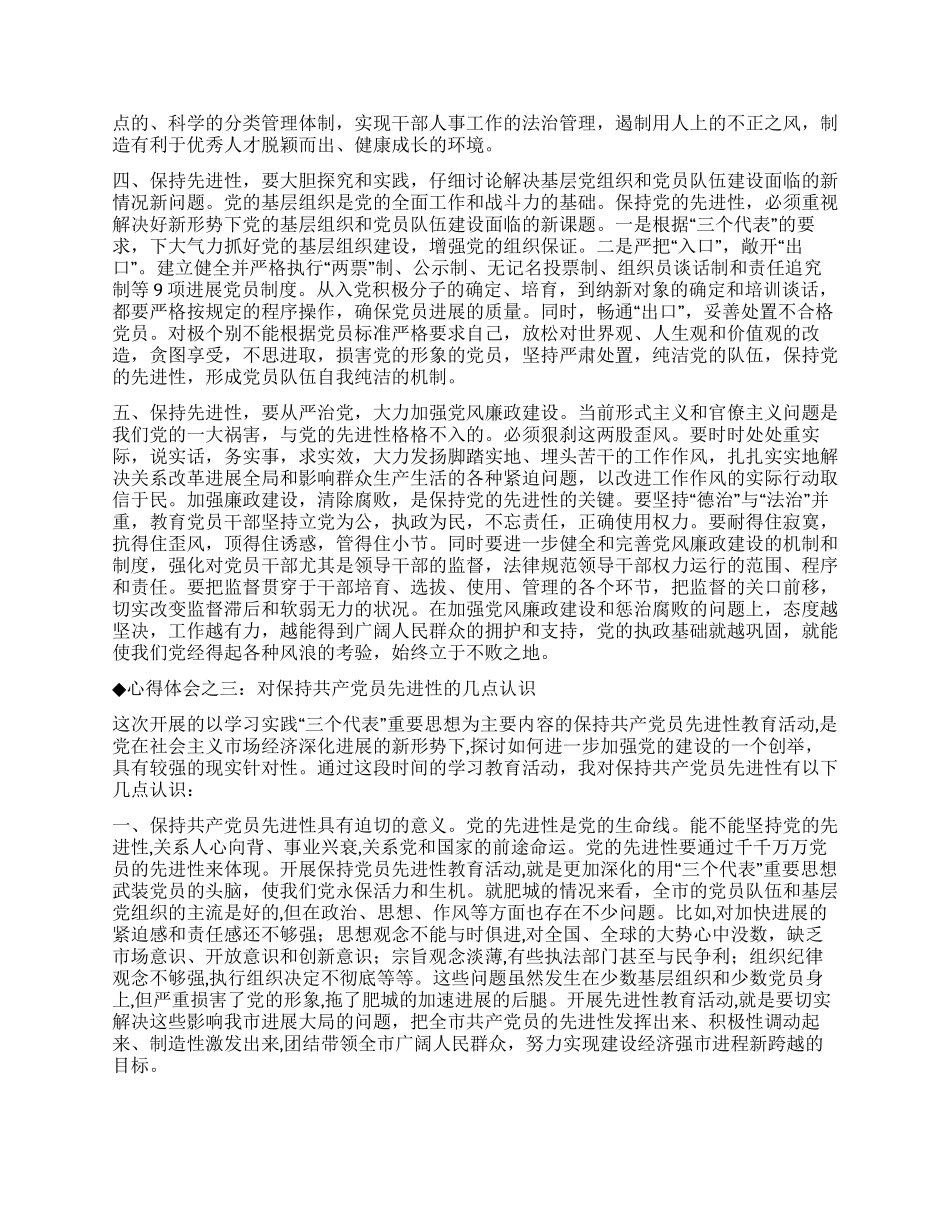 保持共产党员先进性教育心得体会(四十八)_第3页