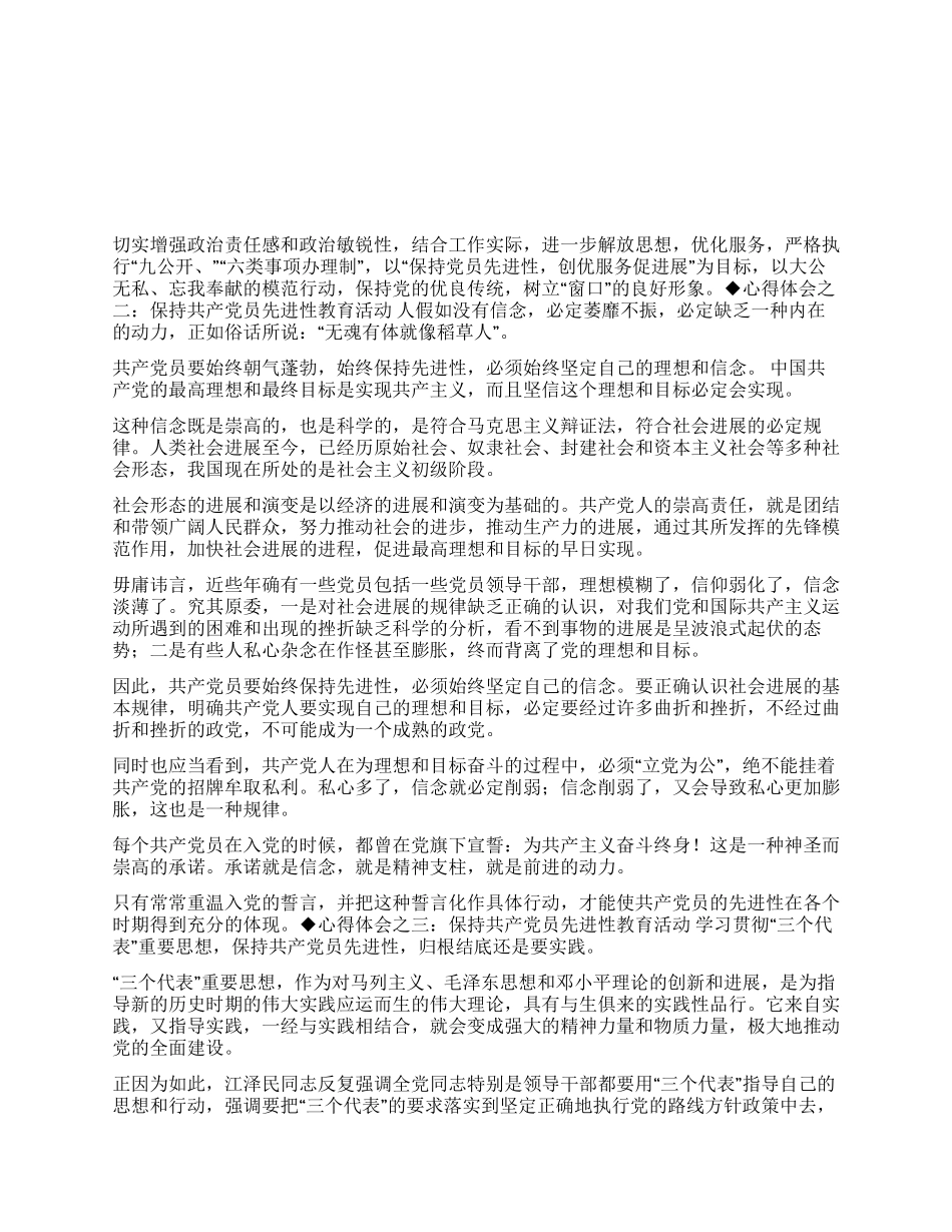 保持共产党员先进性教育心得体会(国土局版四)_第1页