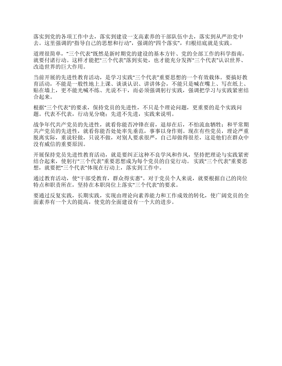 保持共产党员先进性教育心得体会(国土局版四)_第2页