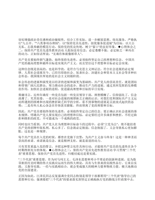 保持共产党员先进性教育心得体会(国土局版四)