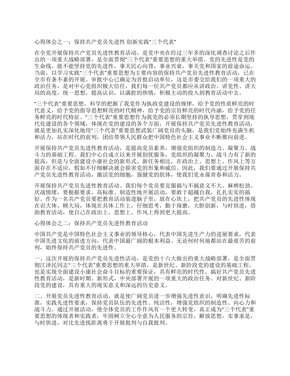 保持共产党员先进性教育心得体会(国税版一)_第1页