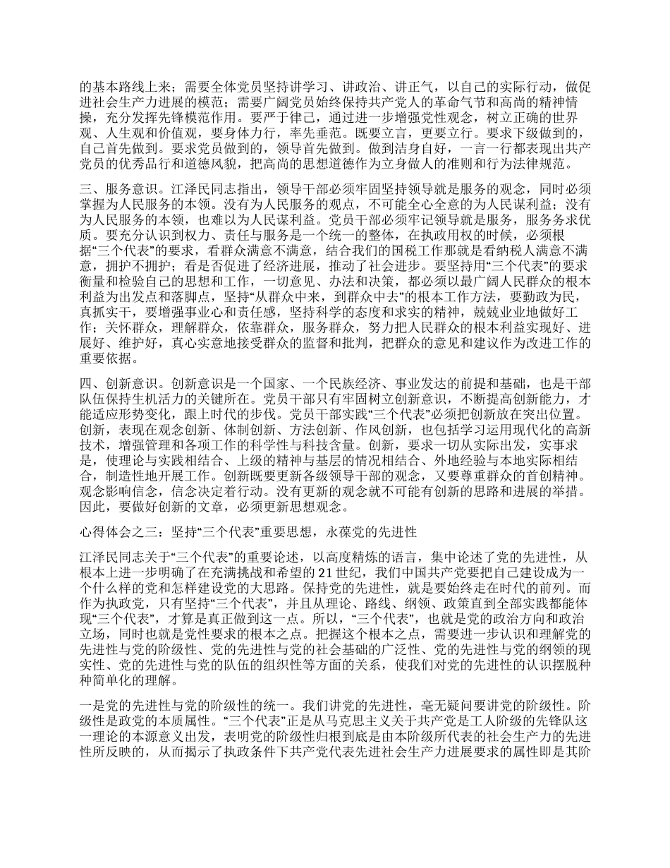 保持共产党员先进性教育心得体会(国税版二)_第2页