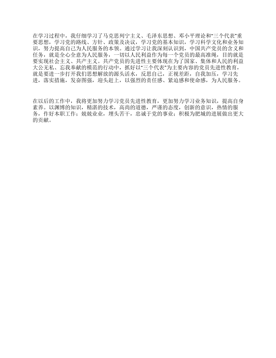 保持共产党员先进性教育心得体会(四十五)_第2页